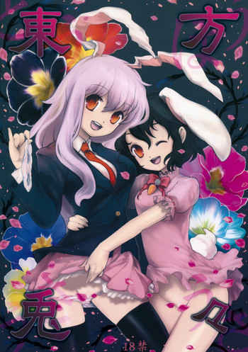 (例大祭6) [伊東ライフ] 東方兎々 (東方Project)