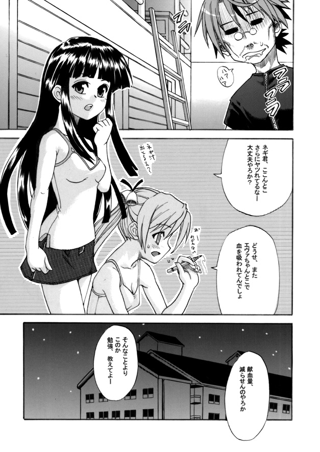 [シンヤんち] EVA'S HOUSE (魔法先生ネギま! )