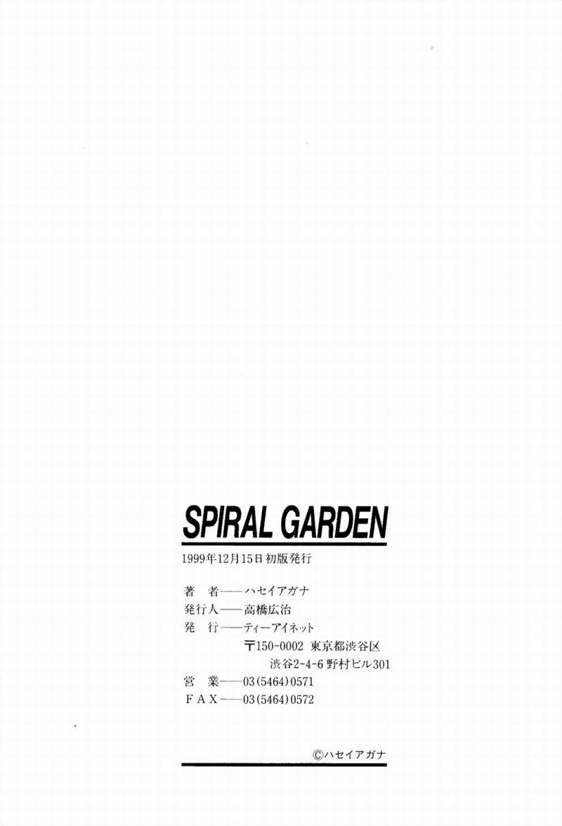 [ハセイアガナ] SPIRAL GARDEN