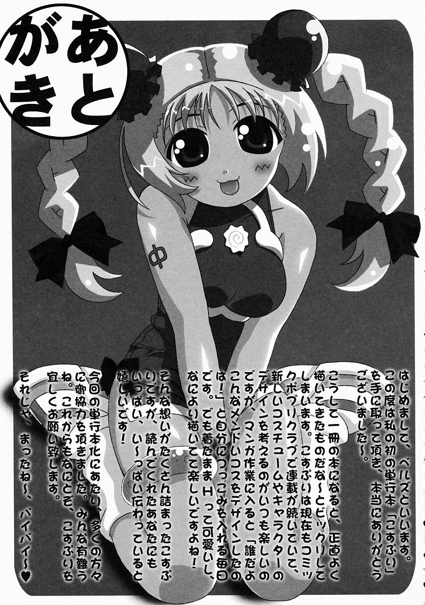 [Bell's] こすぷり