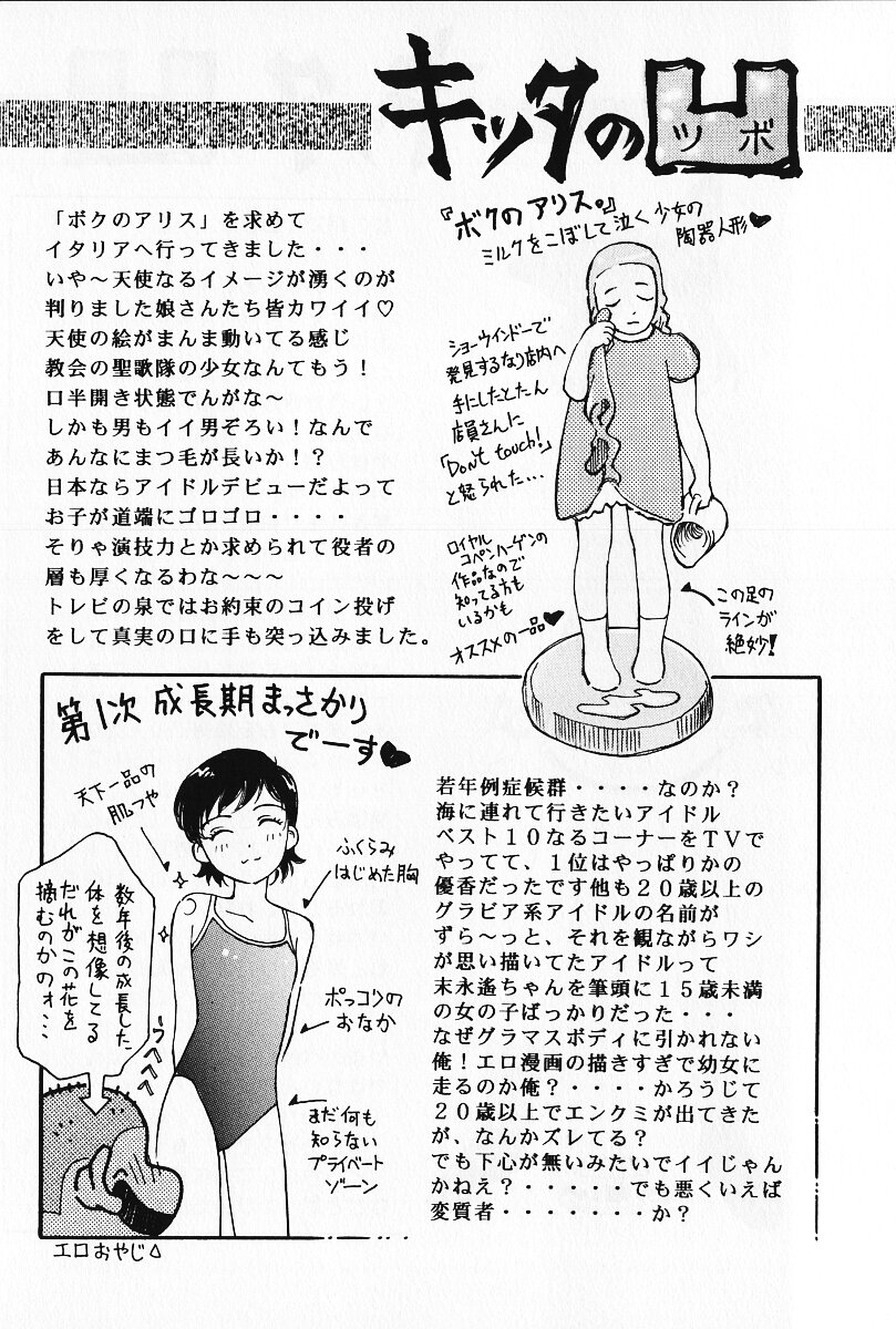 [やまのべきった] 乙女の雫