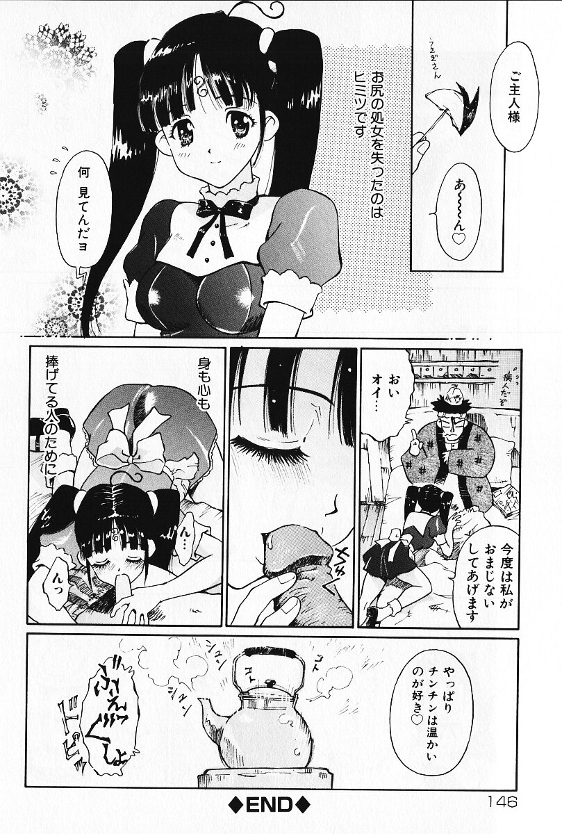 [やまのべきった] 乙女の雫