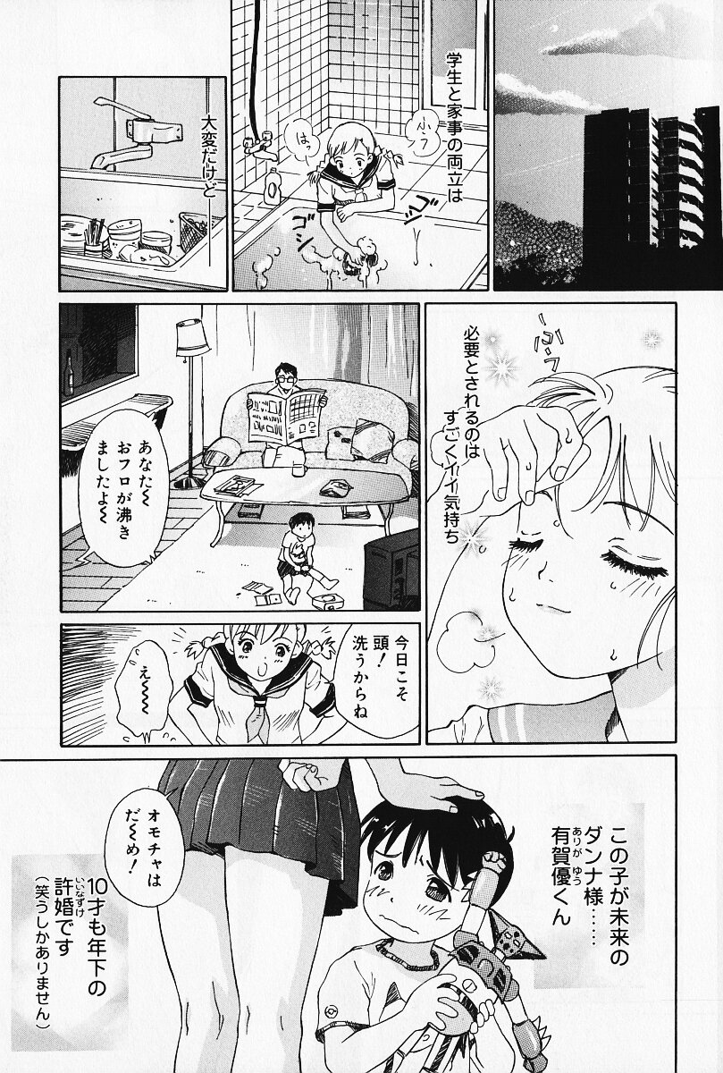 [やまのべきった] 乙女の雫