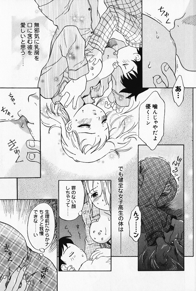 [やまのべきった] 乙女の雫