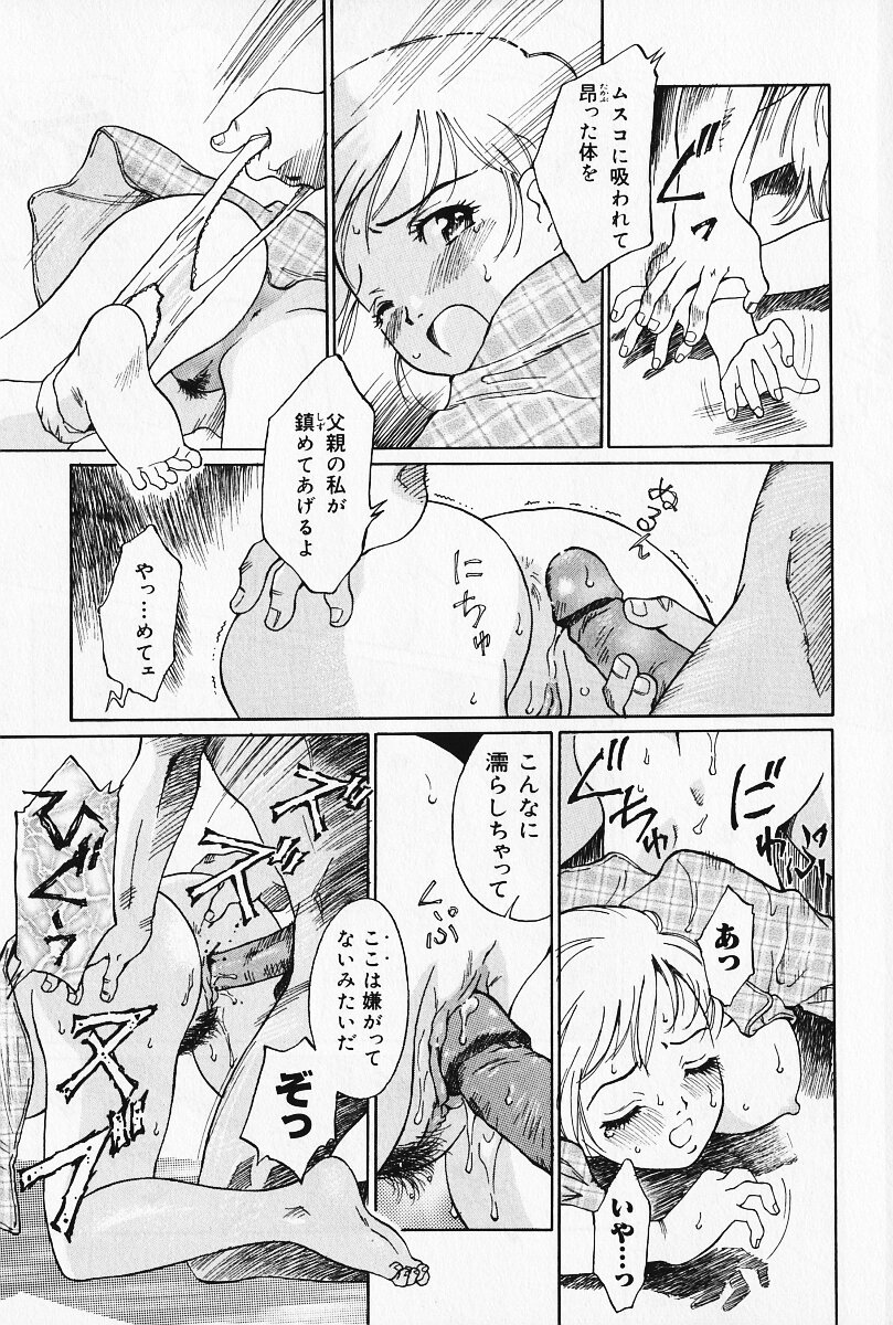 [やまのべきった] 乙女の雫