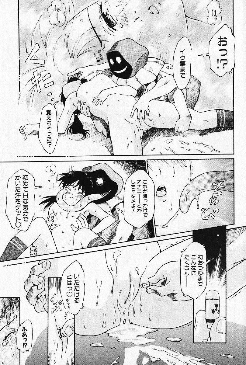 [やまのべきった] 乙女の雫