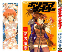 [伊沢慎壱] ポリマス・マスター