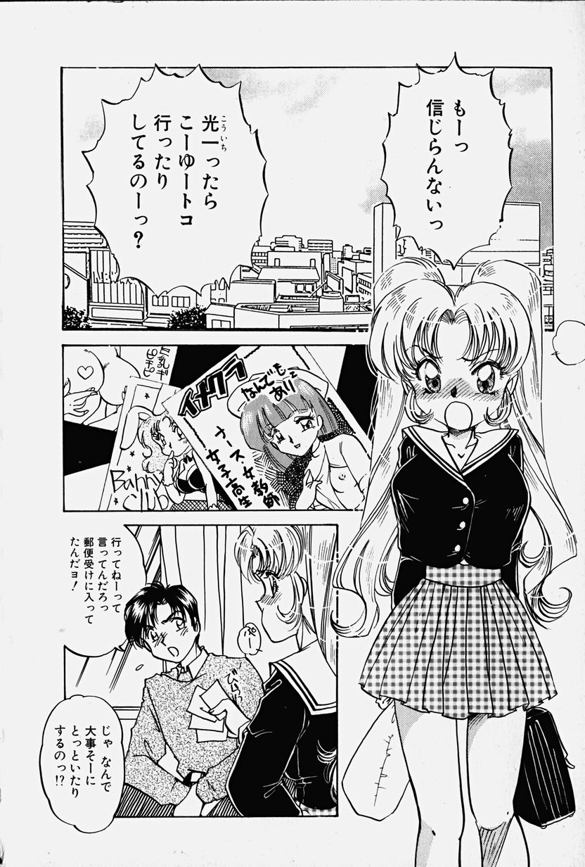 [中総もも] 捕らわれの兎たち