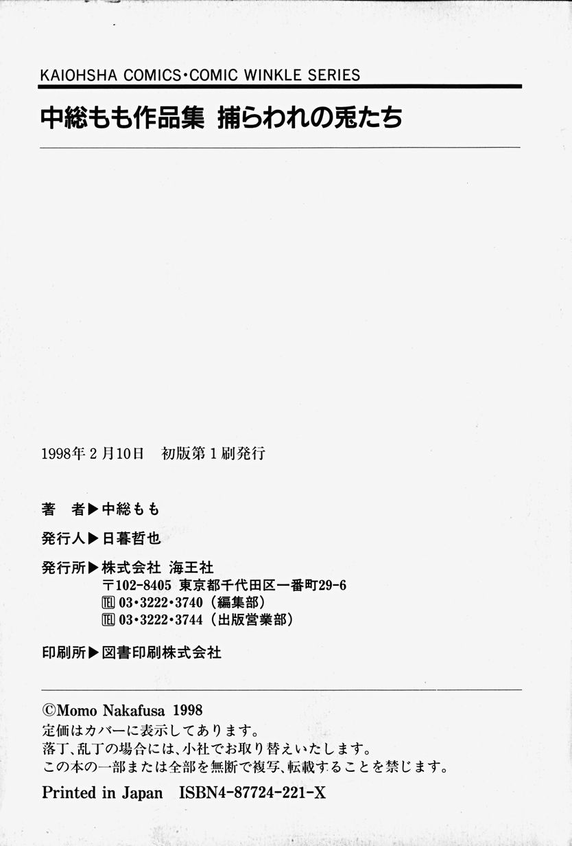 [中総もも] 捕らわれの兎たち