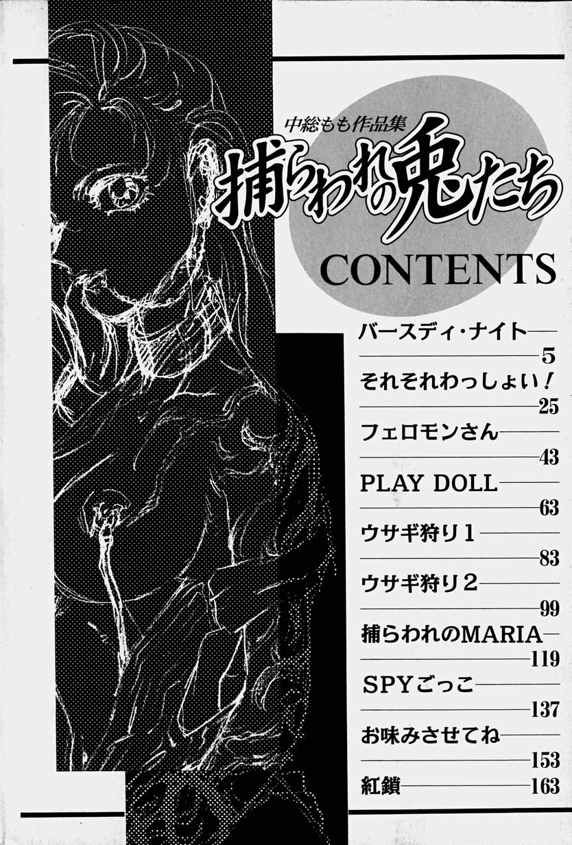 [中総もも] 捕らわれの兎たち