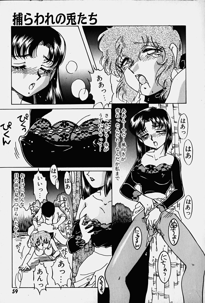 [中総もも] 捕らわれの兎たち