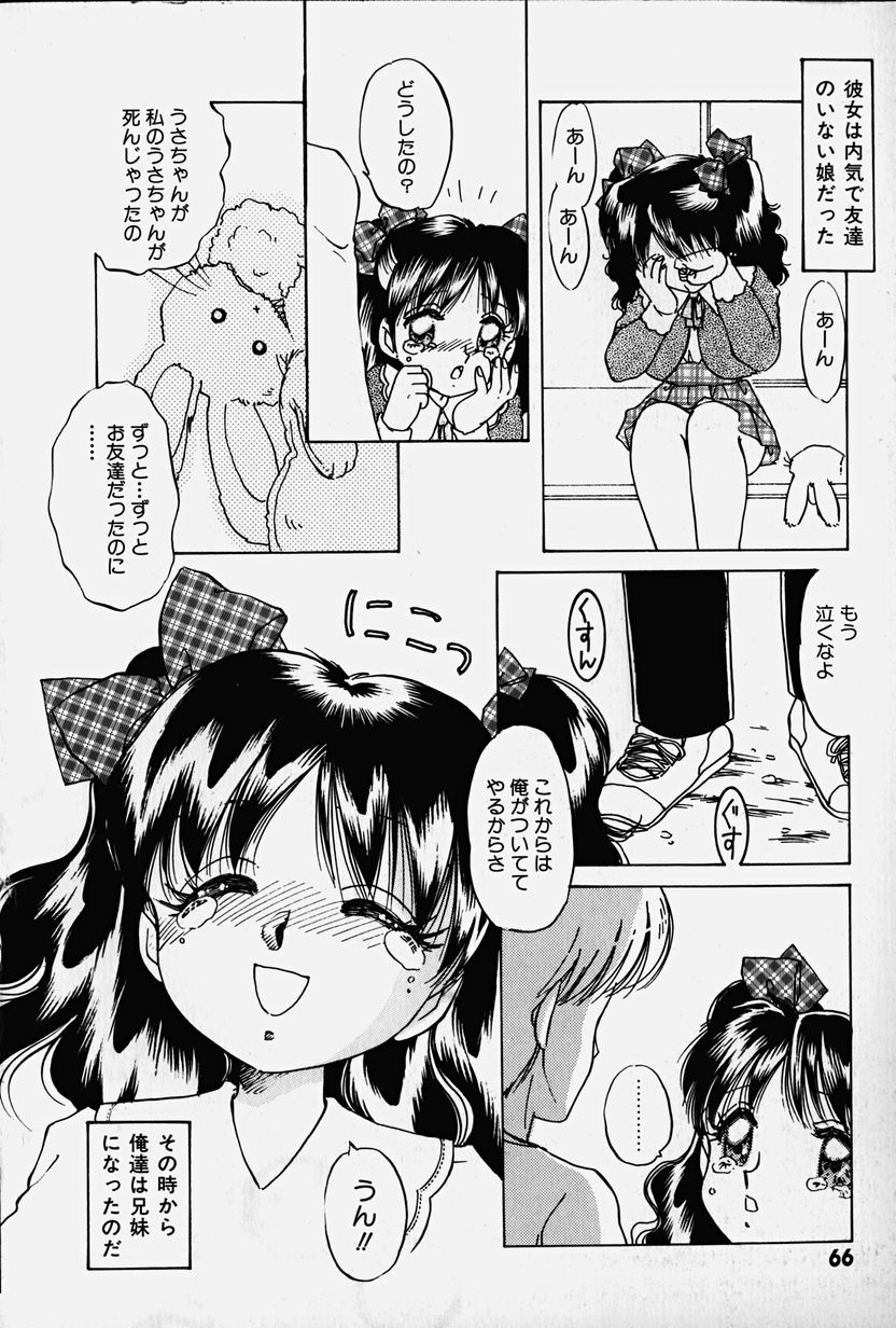 [中総もも] 捕らわれの兎たち