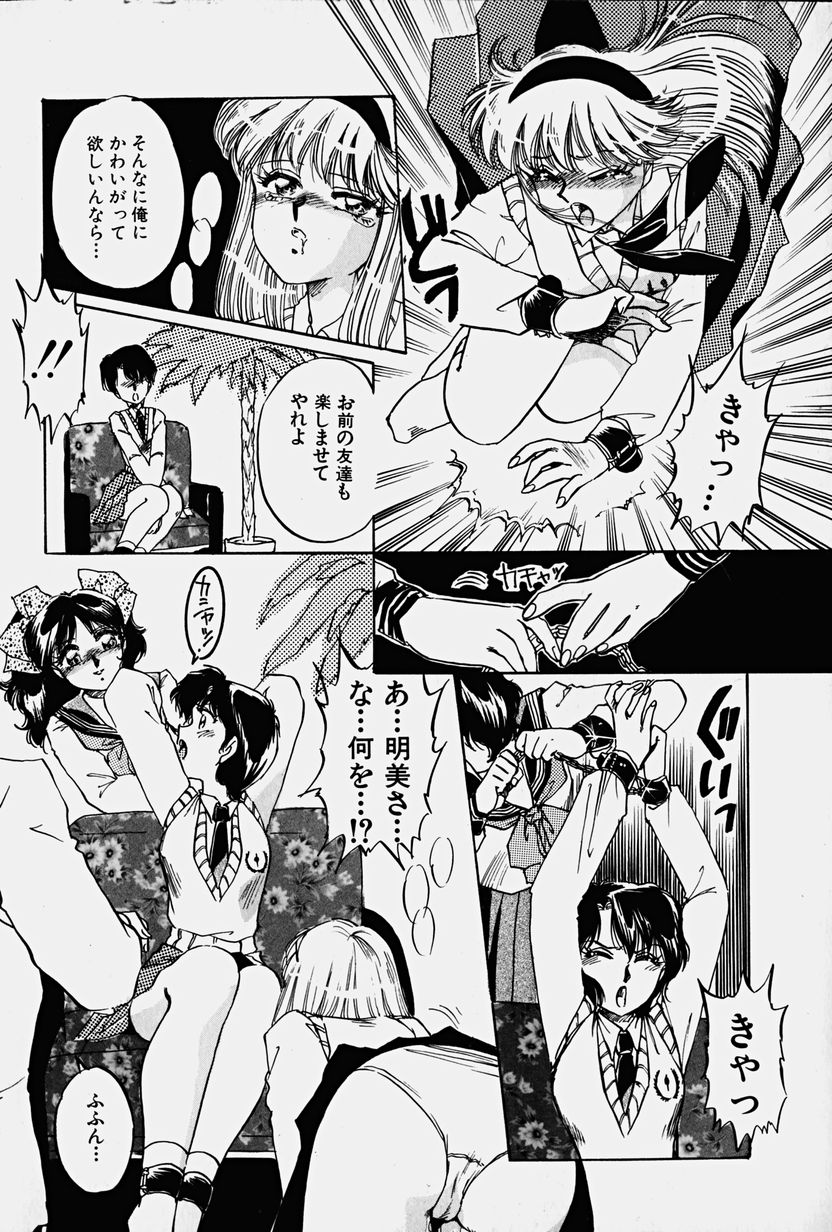 [中総もも] 捕らわれの兎たち