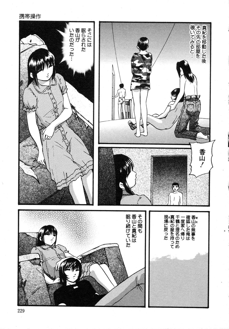 [上総志摩] 携帯操作