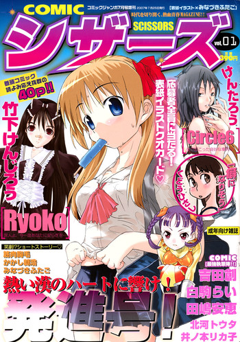 コミックはさみvol.01 [2007-07]
