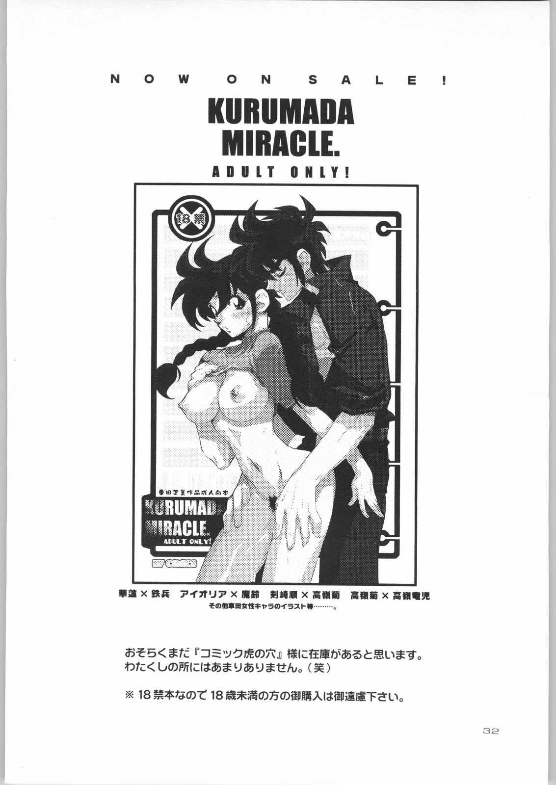 (C58) [HEROES FACTORY (藤本秀明)] KURUMADA MIRACLE 3.5 (ビートエックス)