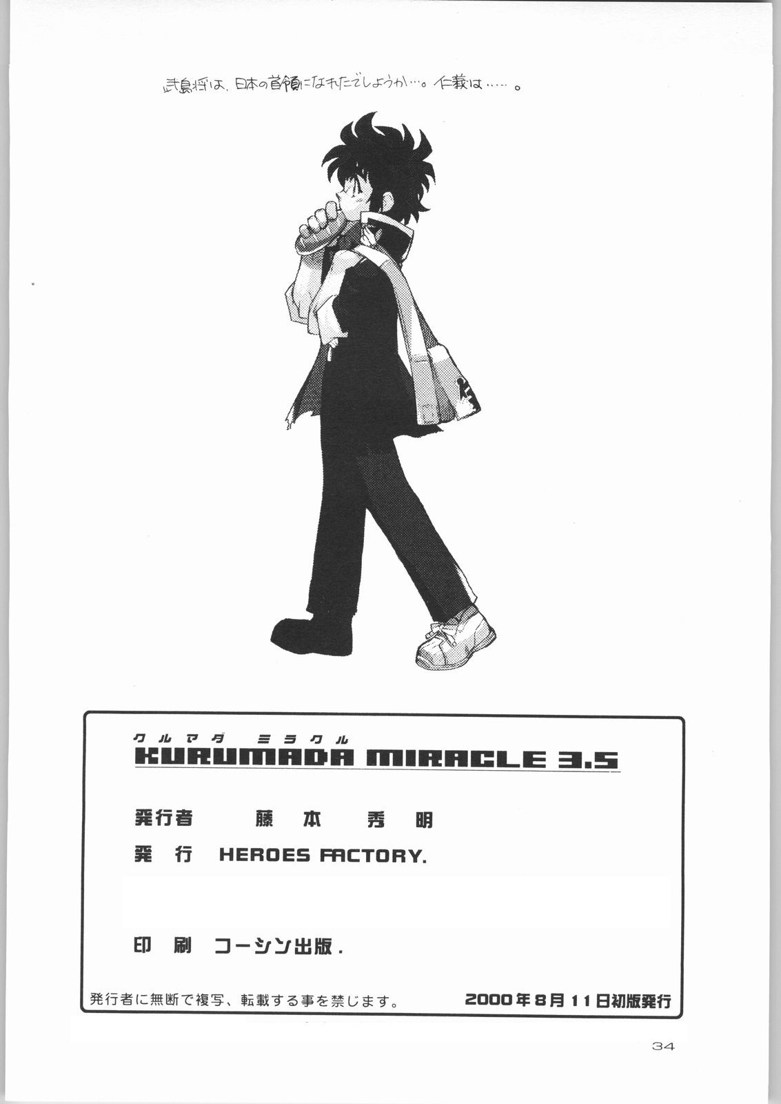 (C58) [HEROES FACTORY (藤本秀明)] KURUMADA MIRACLE 3.5 (ビートエックス)