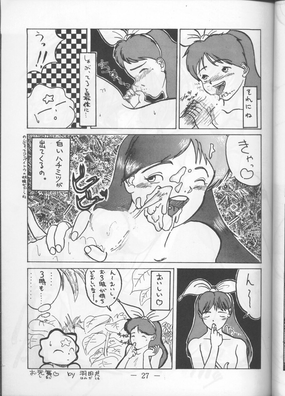 (C44) [うまい堂 (よろず)] MESSALA (美少女戦士セーラームーン , 無責任艦長タイラー)