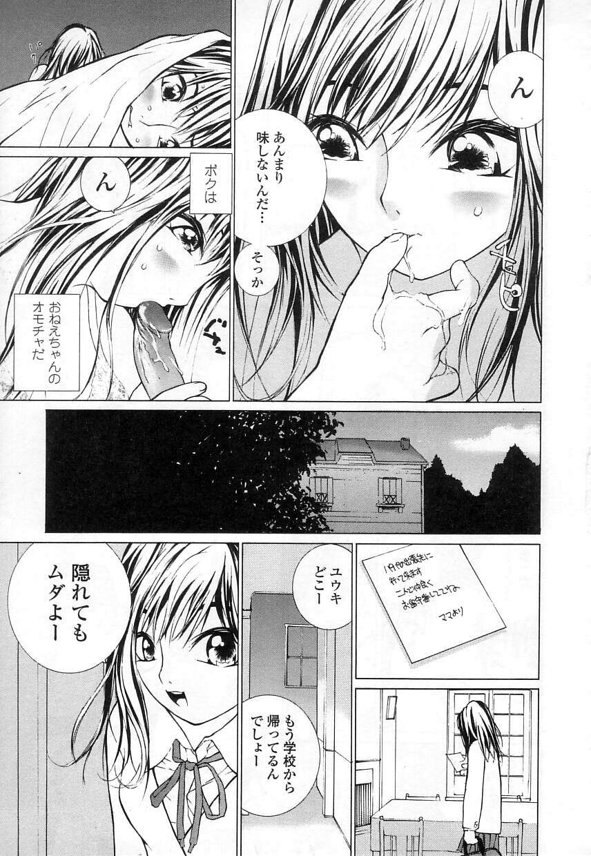 [舞大夢] 制服の抱きごこち