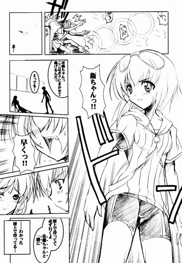 [ハースニール (みさくらなんこつ)] 瓶詰妹達 ビンズメシスターズ 2 (シスタープリンセス)