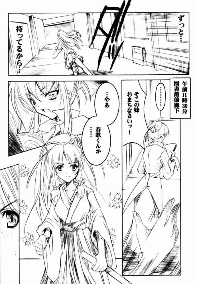 [ハースニール (みさくらなんこつ)] 瓶詰妹達 ビンズメシスターズ 2 (シスタープリンセス)