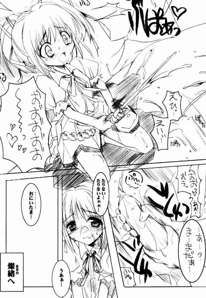 [ハースニール (みさくらなんこつ)] 瓶詰妹達 ビンズメシスターズ 2 (シスタープリンセス)