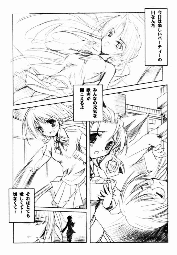 [ハースニール (みさくらなんこつ)] 瓶詰妹達 ビンズメシスターズ 2 (シスタープリンセス)