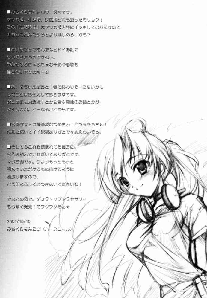 [ハースニール (みさくらなんこつ)] 瓶詰妹達 ビンズメシスターズ 2 (シスタープリンセス)