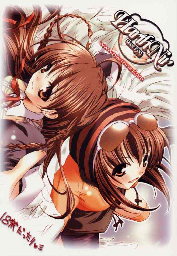 [ハースニール (みさくらなんこつ)] 瓶詰妹達 ビンズメシスターズ 2 (シスタープリンセス)