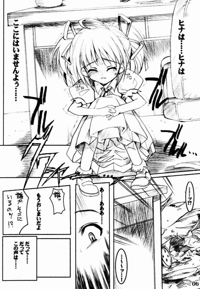 [ハースニール (みさくらなんこつ)] 瓶詰妹達 ビンズメシスターズ 2 (シスタープリンセス)