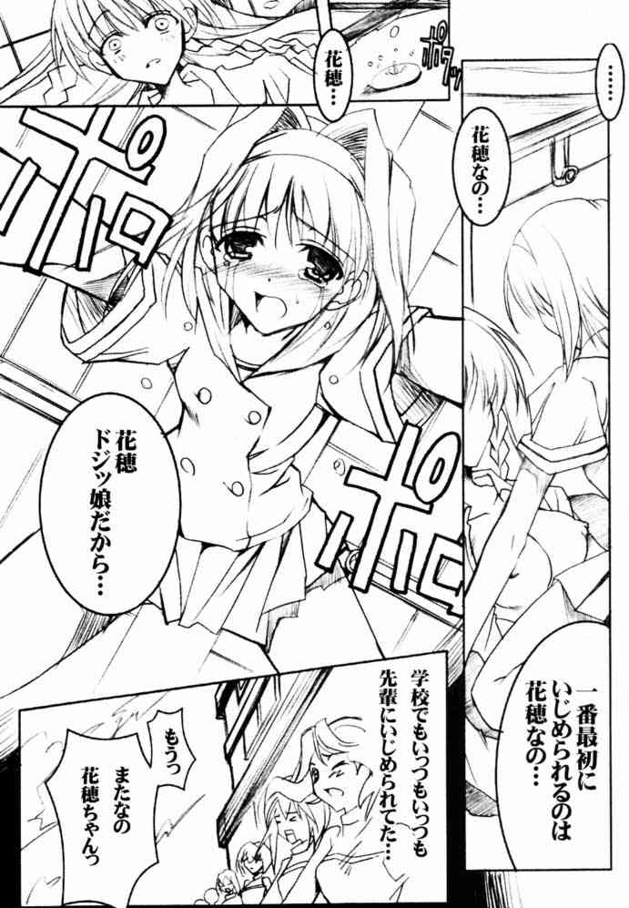 [ハースニール (みさくらなんこつ)] 瓶詰妹達 ビンズメシスターズ 2 (シスタープリンセス)