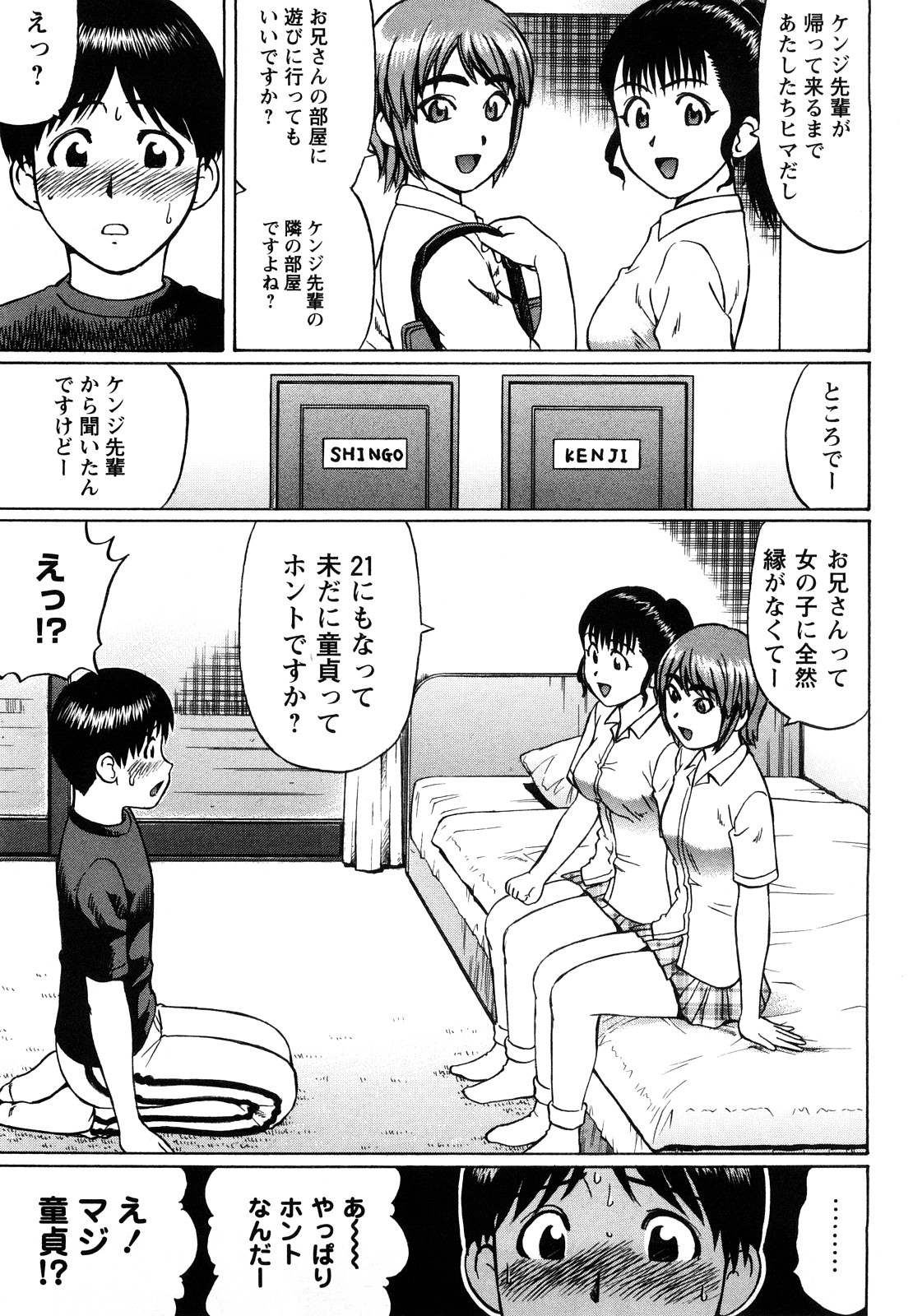 [にったじゅん] 恋する童貞