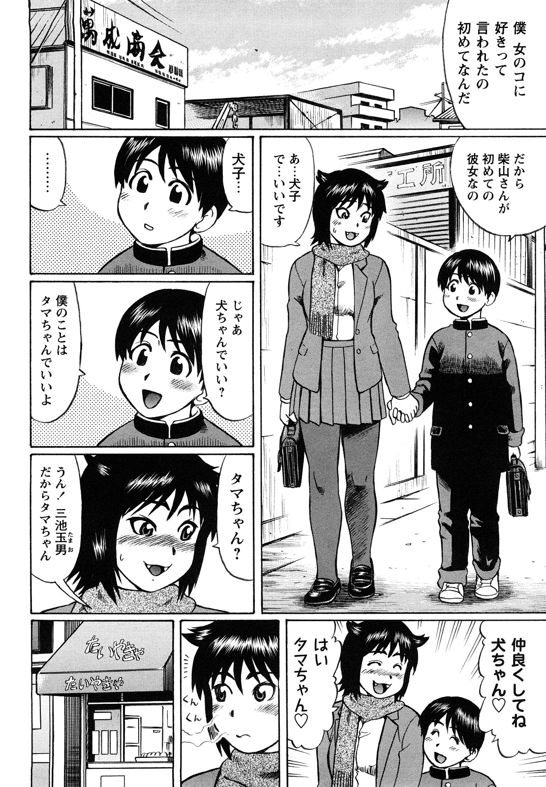 [にったじゅん] 恋する童貞