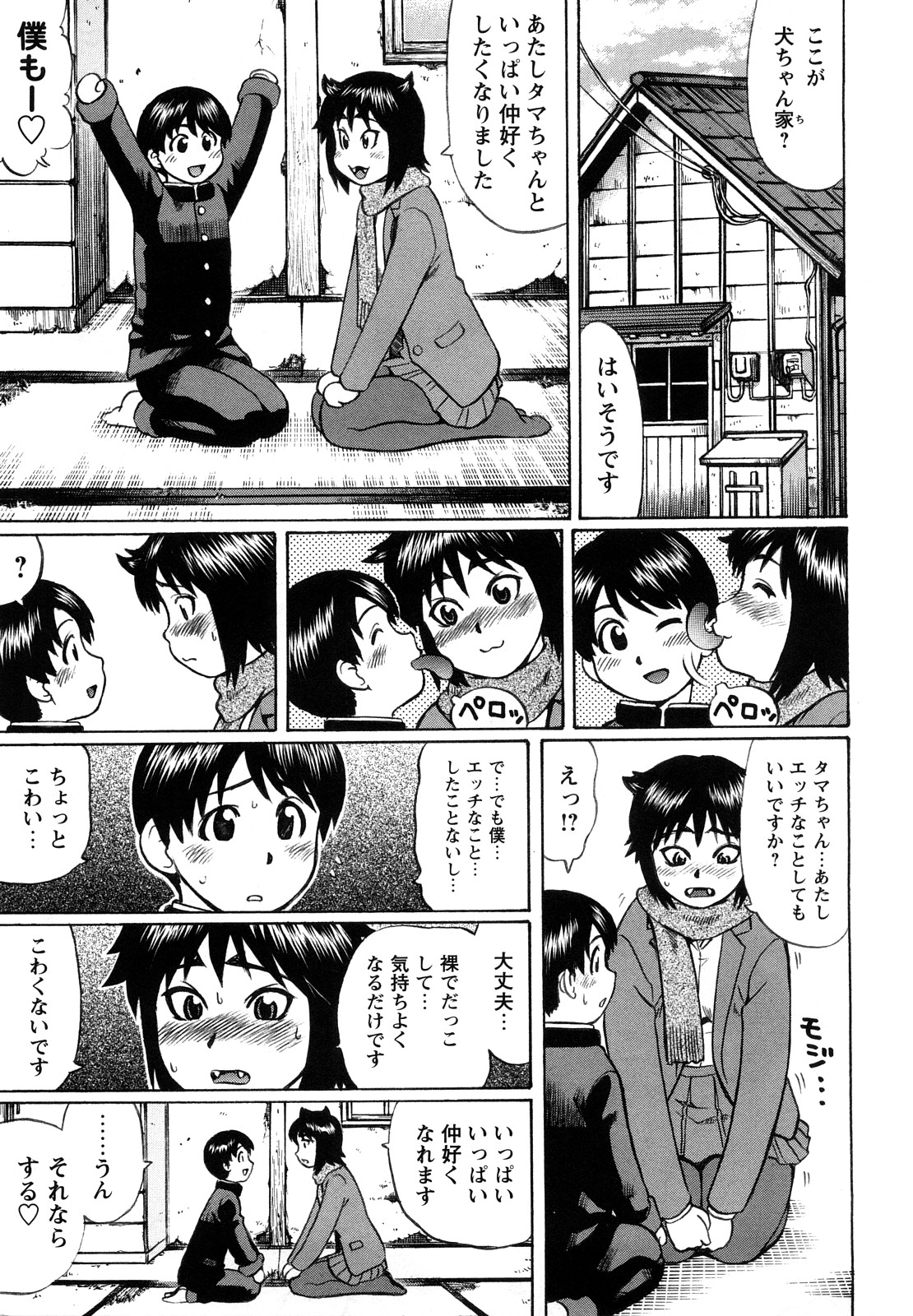 [にったじゅん] 恋する童貞