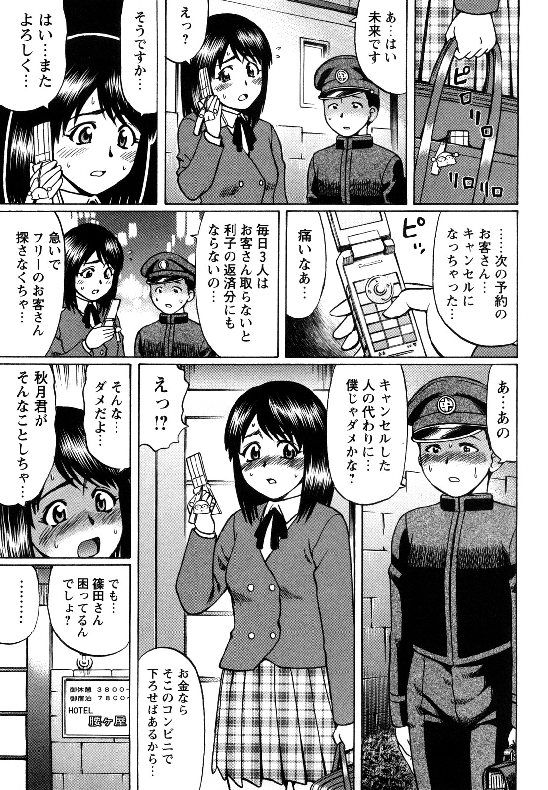 [にったじゅん] 恋する童貞