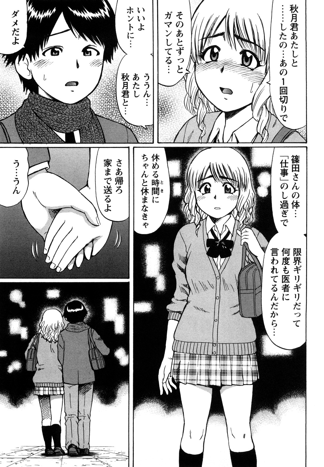 [にったじゅん] 恋する童貞