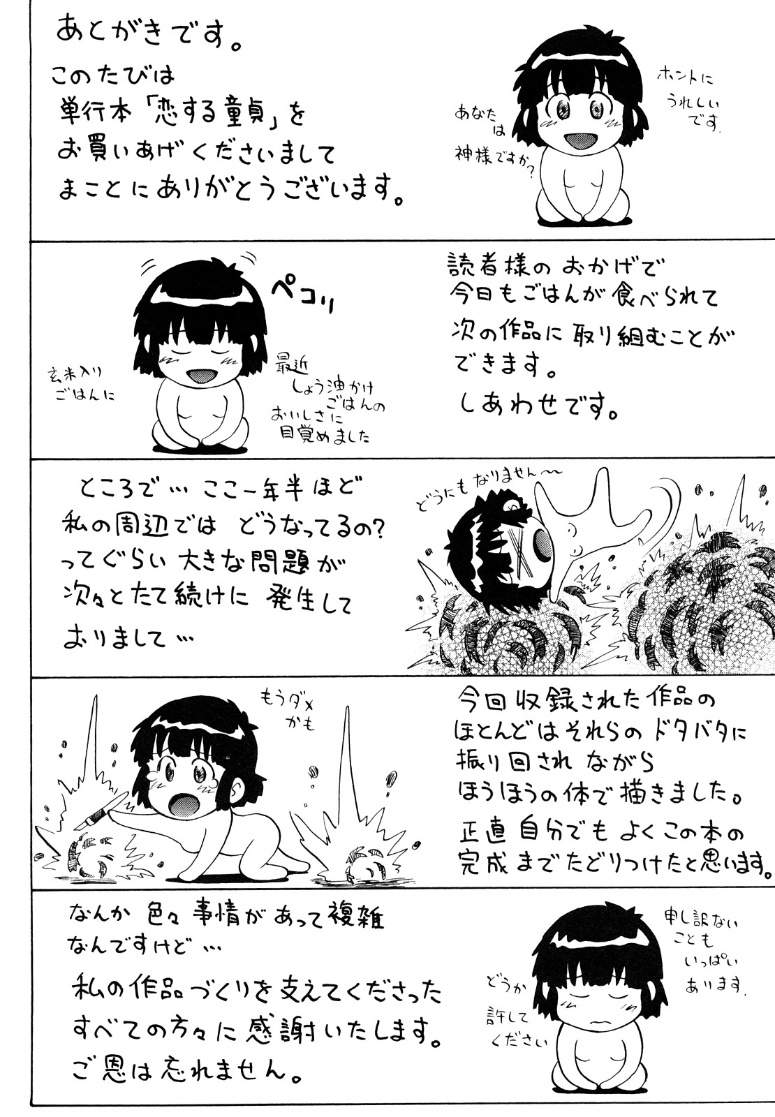 [にったじゅん] 恋する童貞