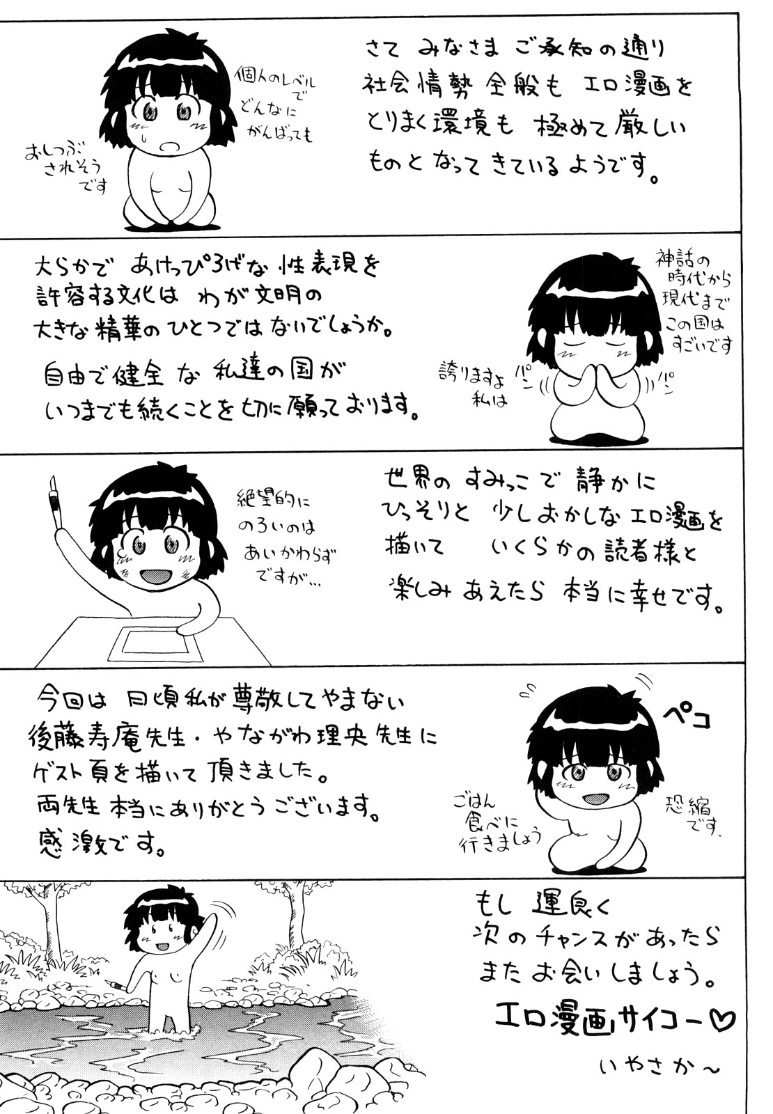 [にったじゅん] 恋する童貞