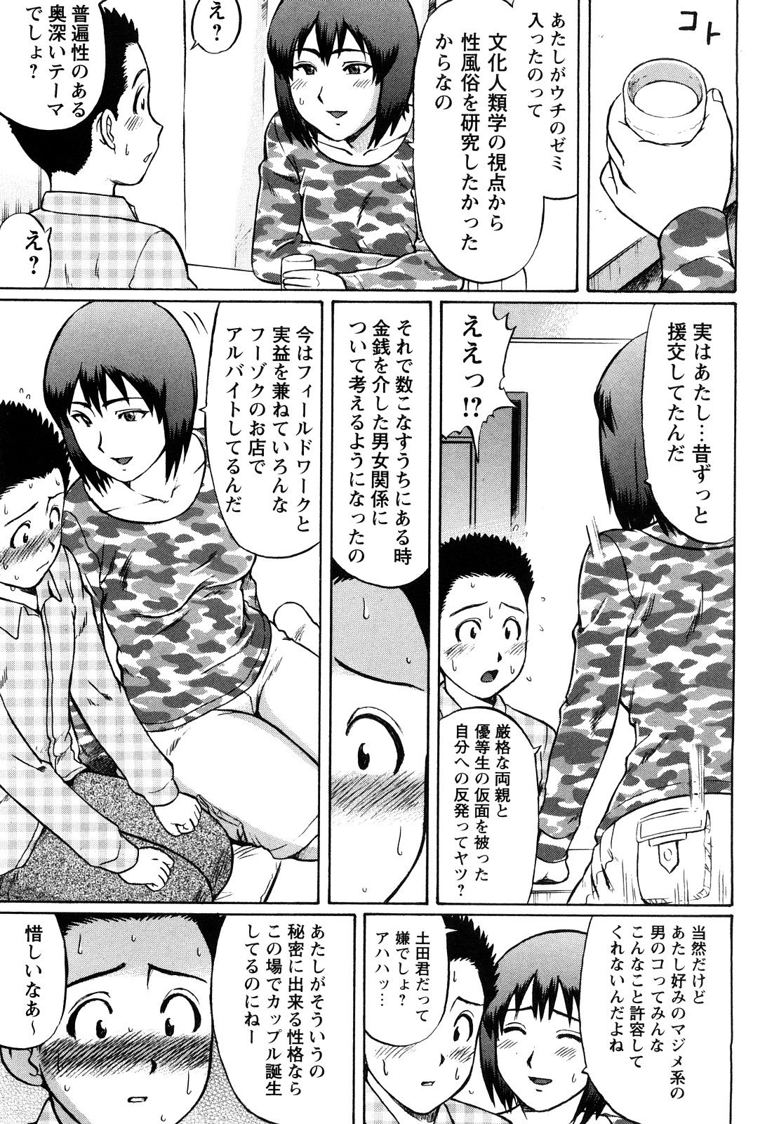 [にったじゅん] 恋する童貞