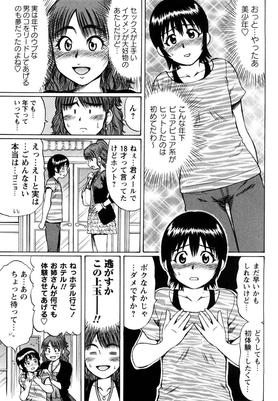 [にったじゅん] 恋する童貞