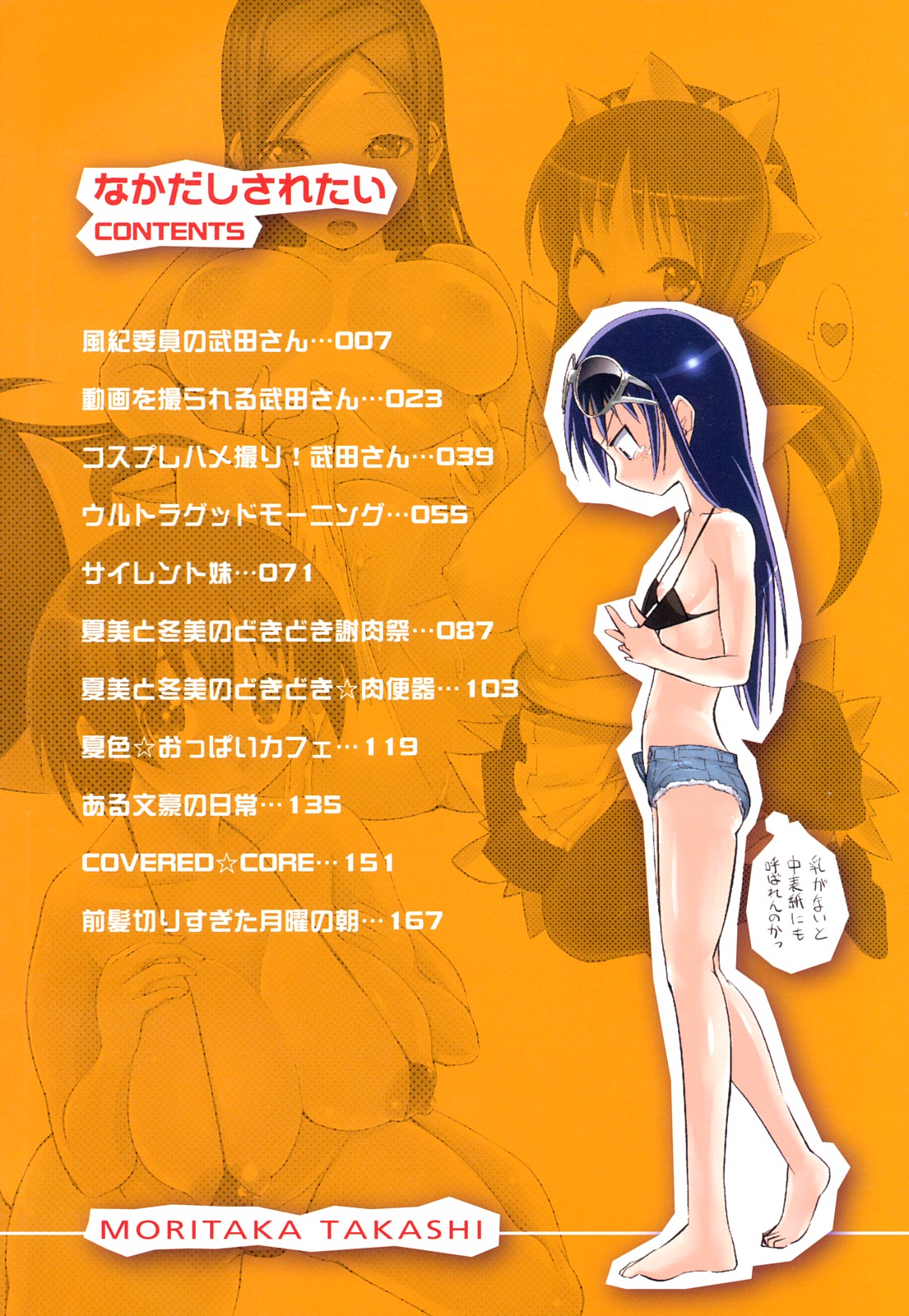 [もりたかたかし] なかだしされたい