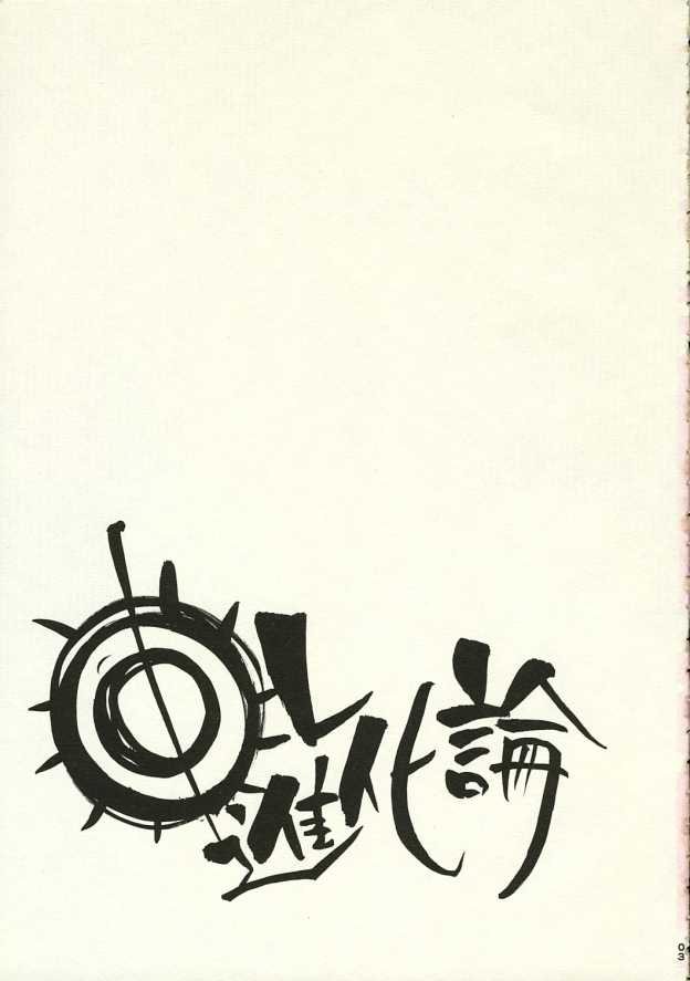 (C62) [ねぎ坊主 (よしだねぎ)] OL進化論 (ブリーチ)