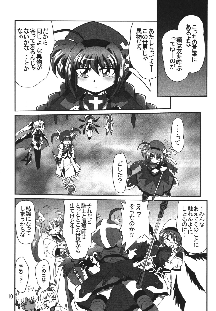 [サーティセイバーストリート2Dシューティング] ストレージイグニッション 2 (魔法少女リリカルなのは)