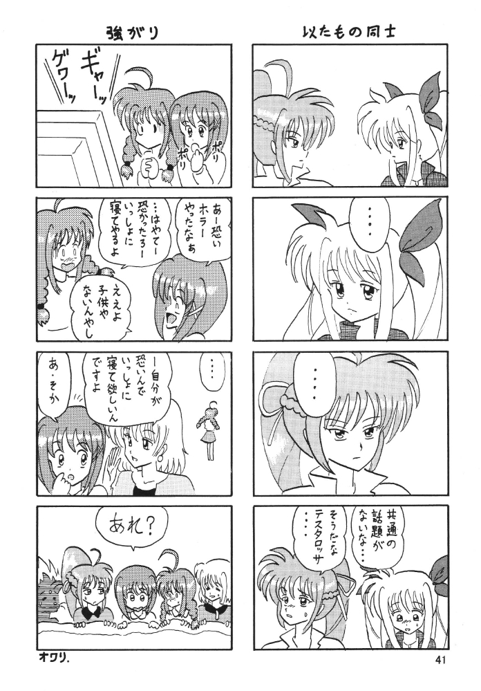 [サーティセイバーストリート2Dシューティング] ストレージイグニッション 2 (魔法少女リリカルなのは)