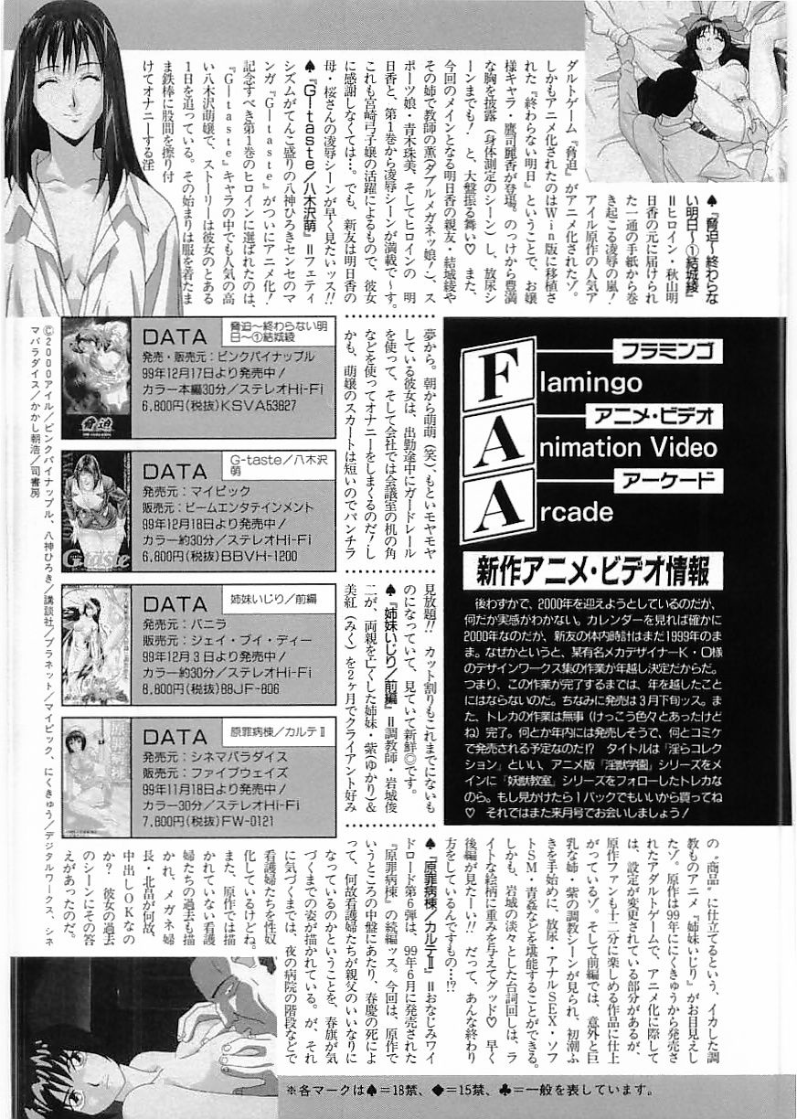 フラミンゴ 2000年2月号