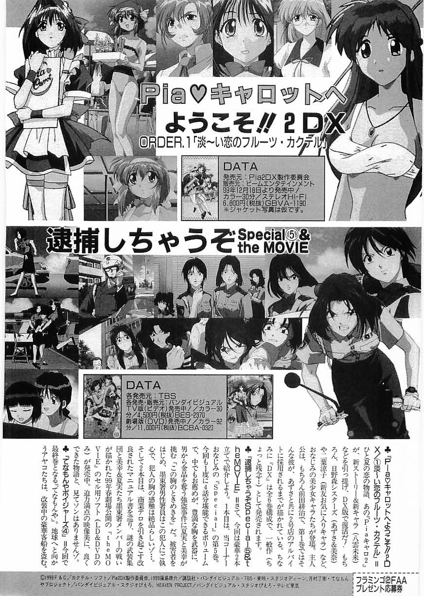 フラミンゴ 2000年2月号