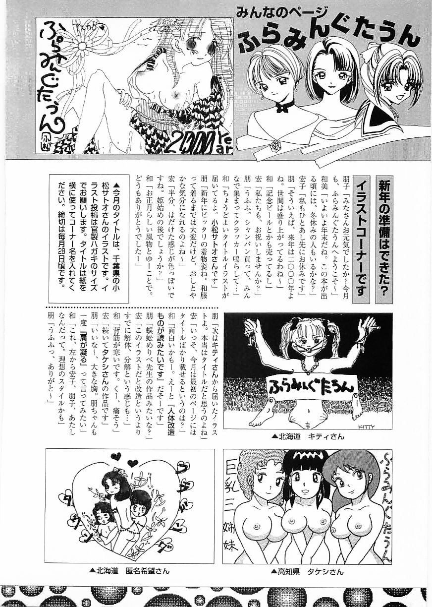 フラミンゴ 2000年2月号