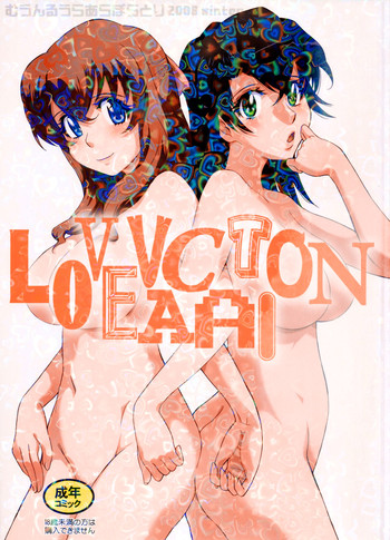 (C75) [むうんるうらあ (月野定規)] LOVE VACATION (鉄のラインバレル)