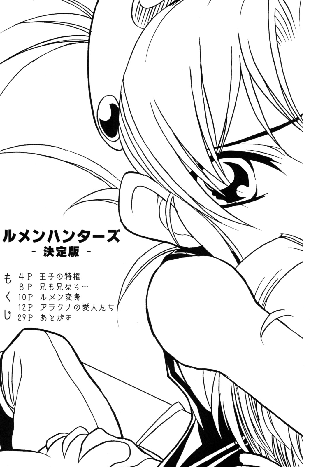 Calmboydotcomルーメンハンターケッテイバン