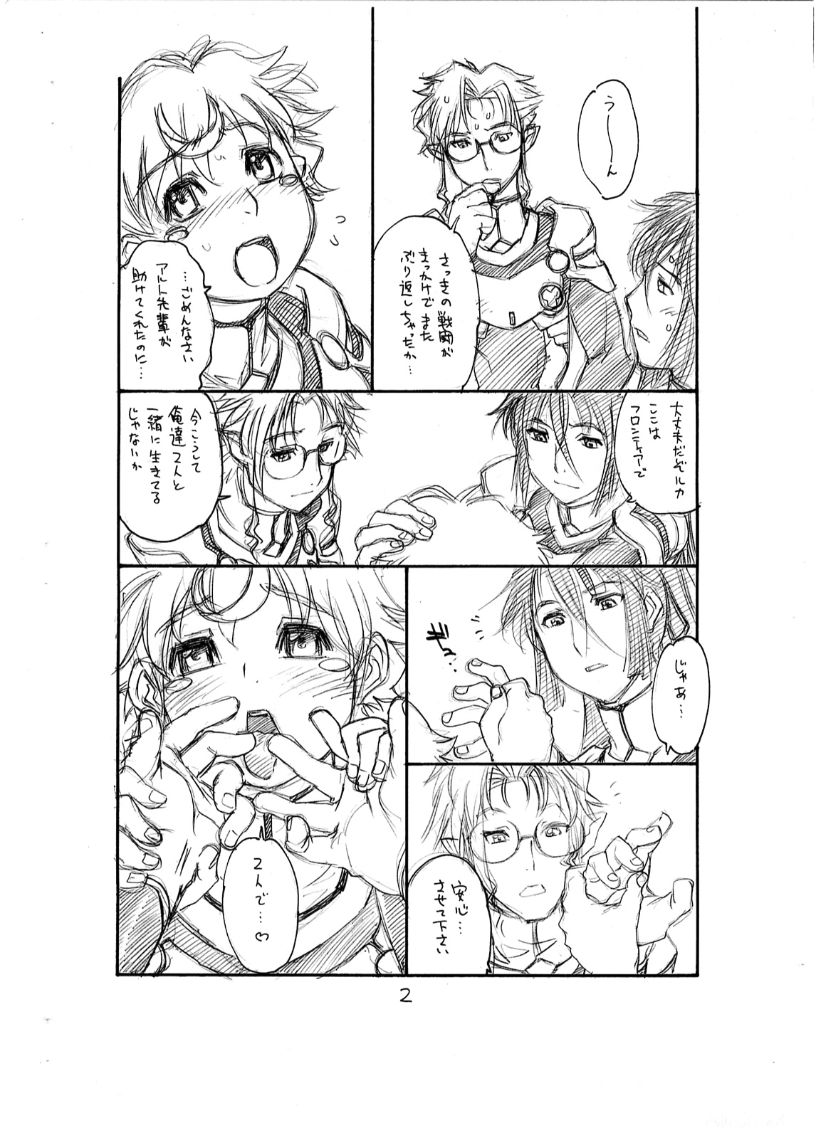 [流体力学 (秋緒たかみ, ぽ～じゅ)] Δ (マクロスFRONTIER )